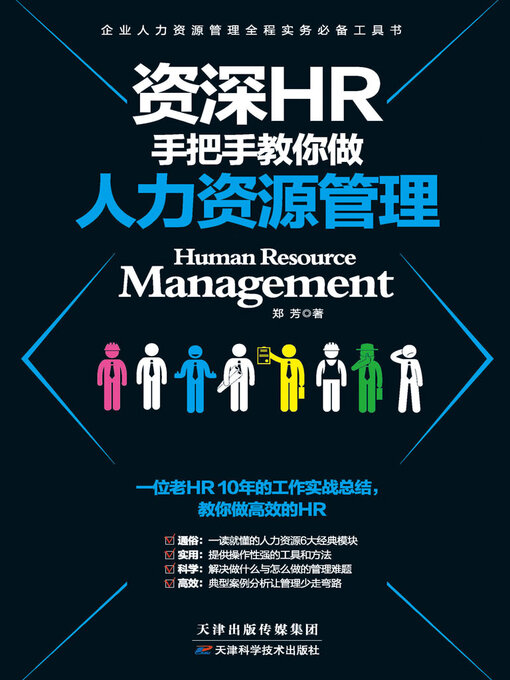 Cover image for 人力资源管理